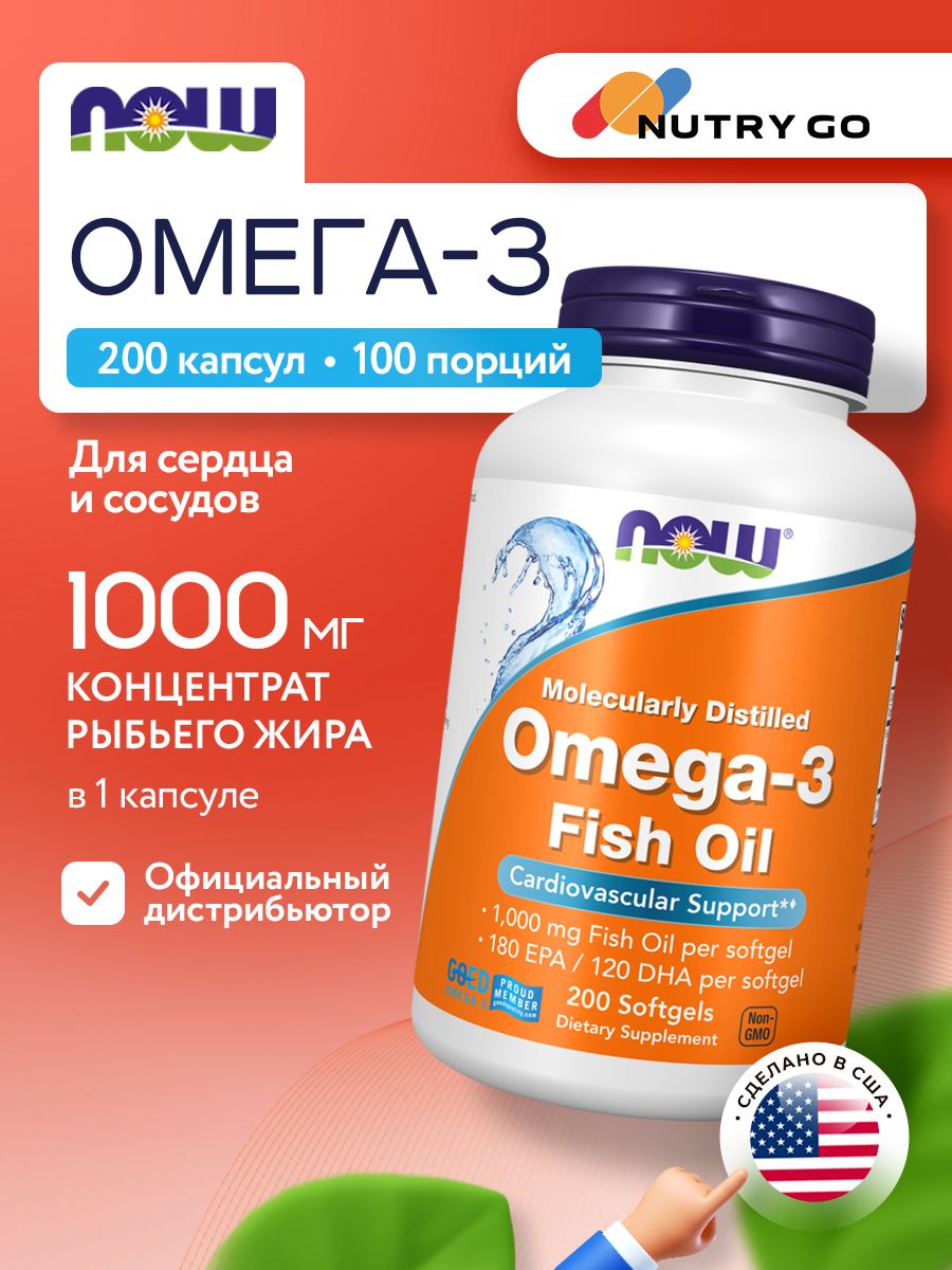 Now, OMEGA-3 1000 mg 200 капсул