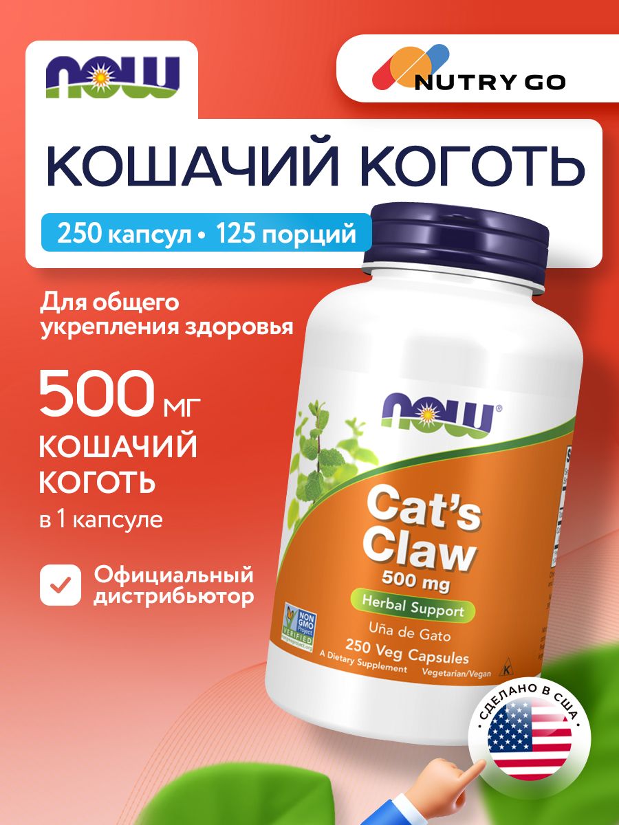 Now, CAT'S CLAW 500mg 250 VCAPS