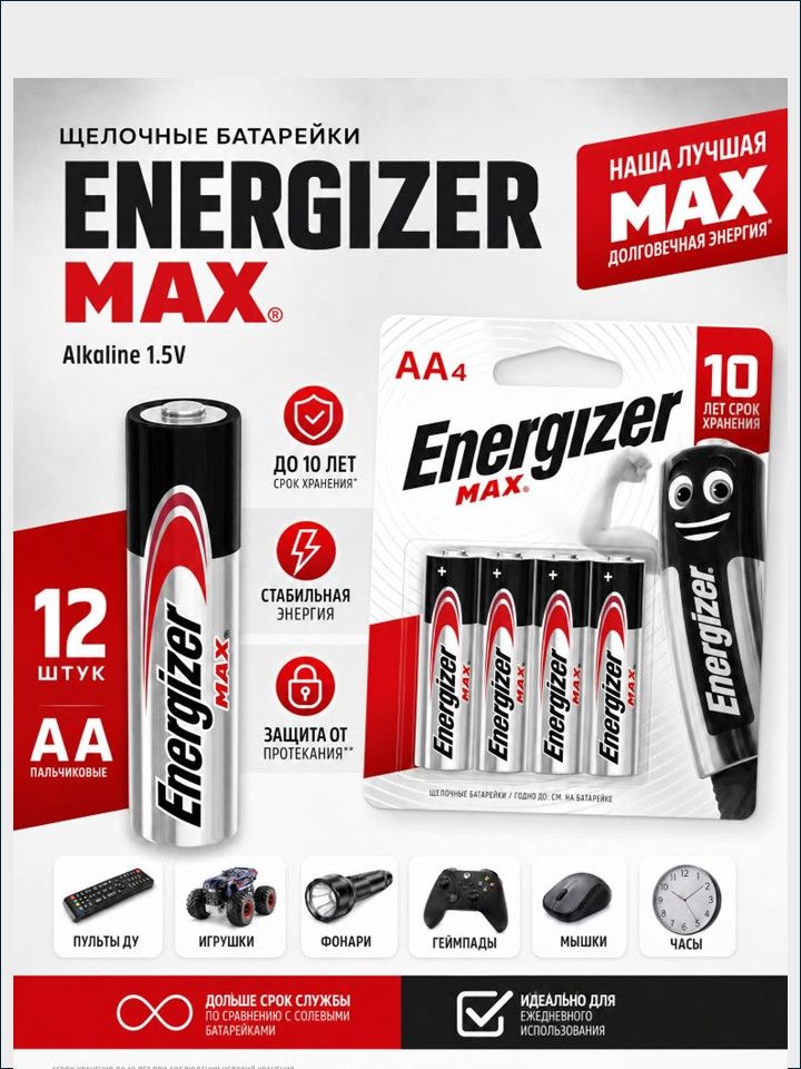 БатарейкиААEnergizerMAXAlkaline.1.5V12шт.Пальчиковые.Щелочные
