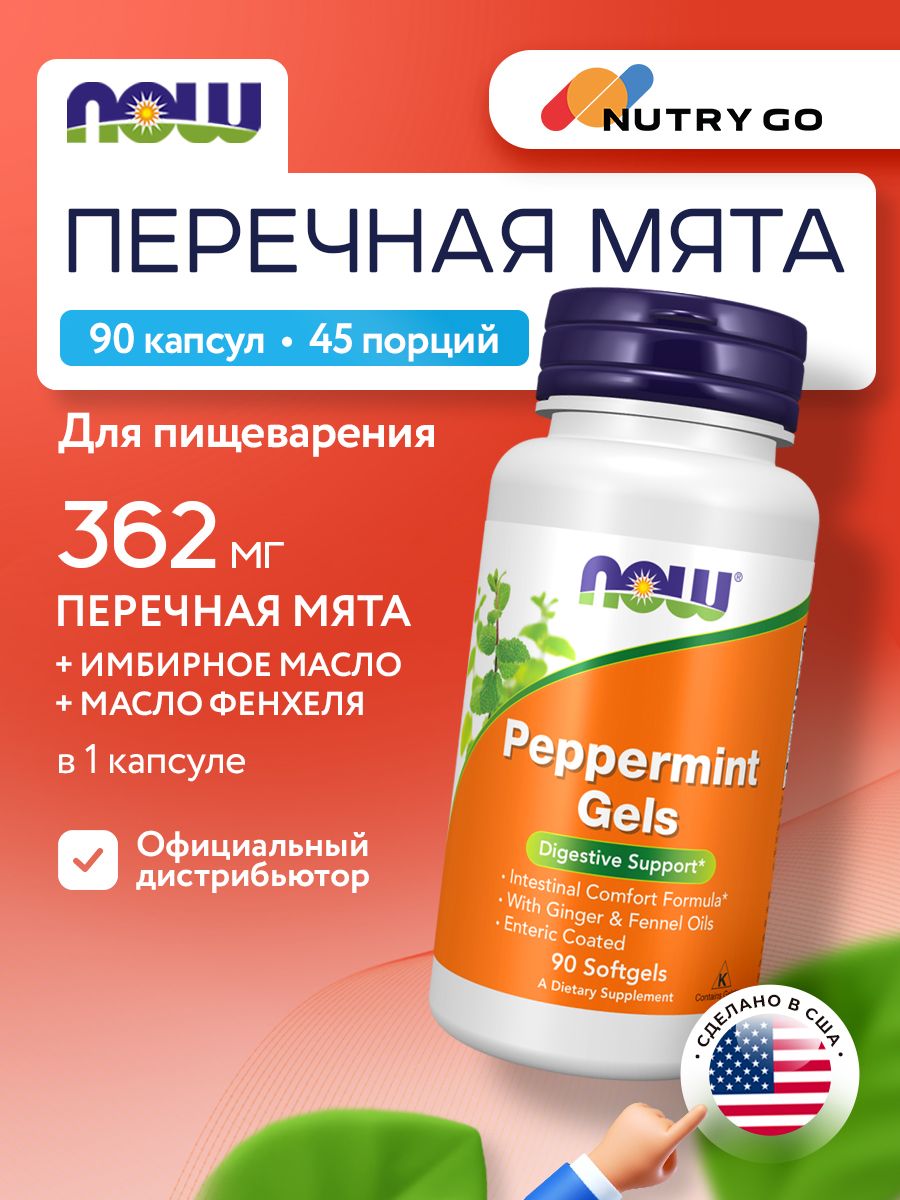 Now, PEPPERMINT GELS 90 SGELS ENTRIC