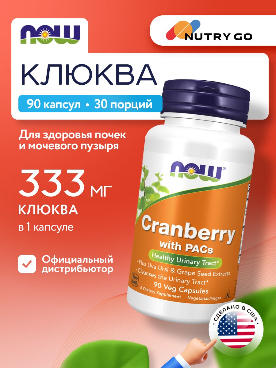 Now, STANDARDIZED CRANBERRY 90 капсул
