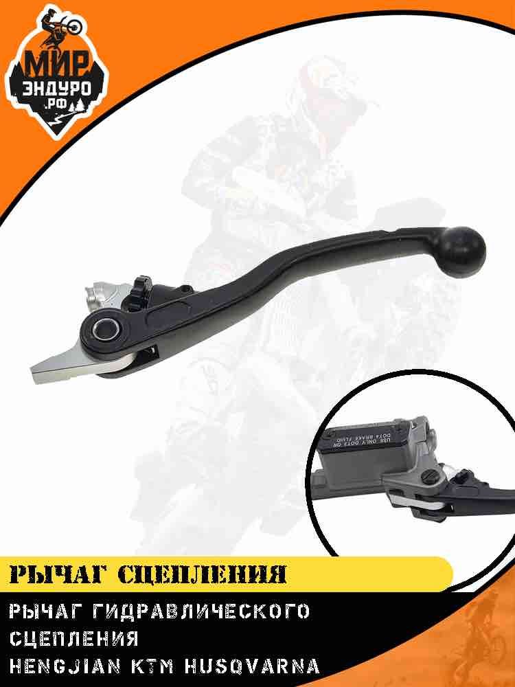 Лапка рычаг сцепления для KTM HUSQVARNA HENGJIAN Z300