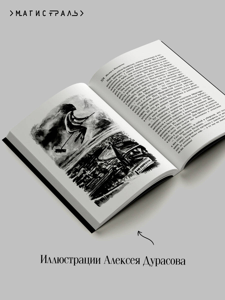 Мастер и Маргарита | Mikhail Bulgakov: Heart of a Dog - Ozon image 5