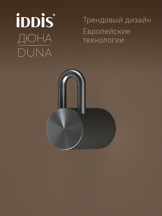 Фото товара на маркетплейсе ozon Крючок одинарный для ванной комнаты, нержавеющая сталь, графит матовый, IDDIS, Дюна (Duna), DUNGM10i41