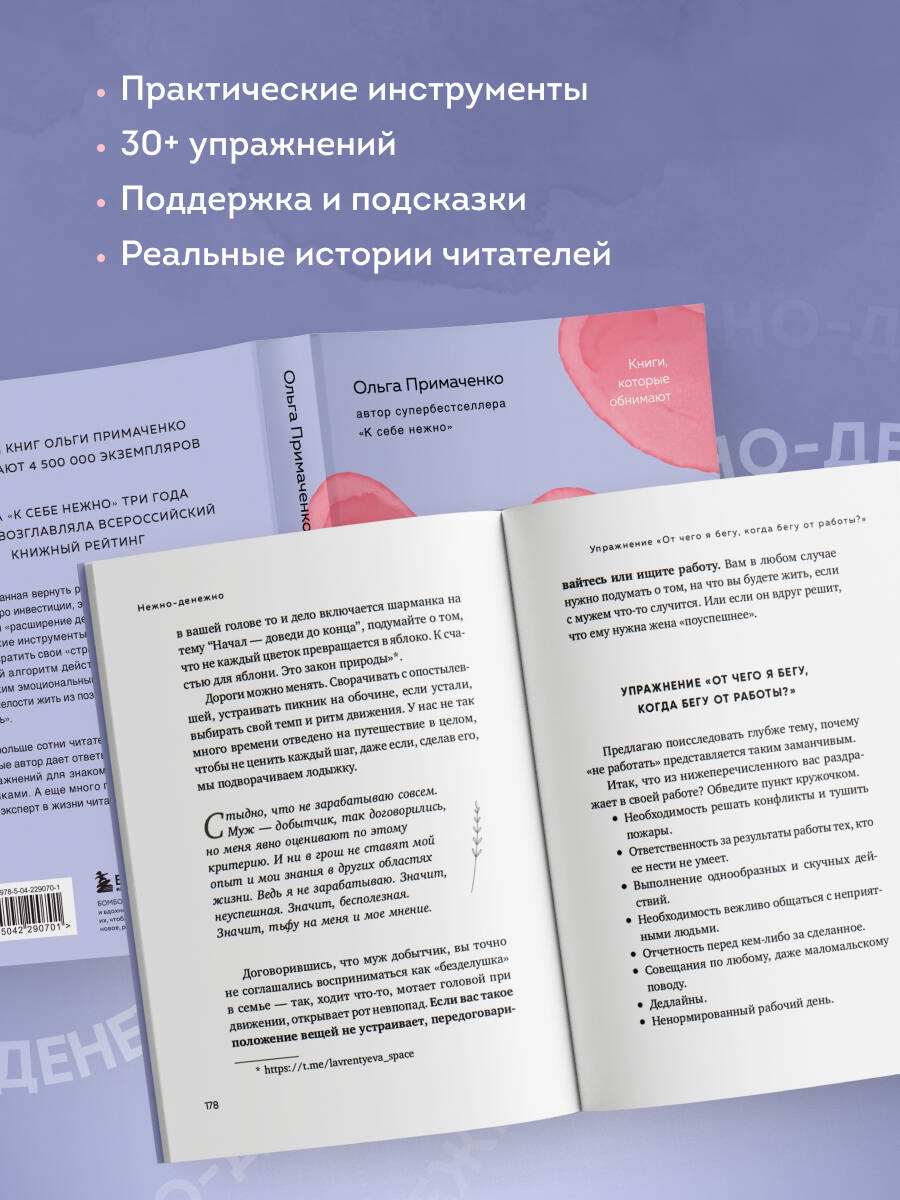 Нежно-денежно. Книга о деньгах и душевном спокойствии (покет) | Gentle Money: A Book About Finance and Peace of Mind (Pocket Edition) - Ozon image 3