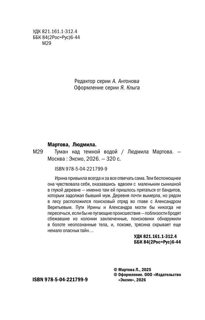 Туман над темной водой | Tuman nad temnoi vodoi - Ozon image 7