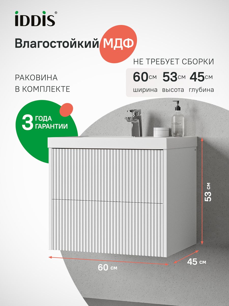 Фото товара на маркетплейсе ozon Тумба для ванной с раковиной, подвесная, с ящиками, 60 см, белый, IDDIS, Билд (Bild) 2.0, BIL60W1i95K