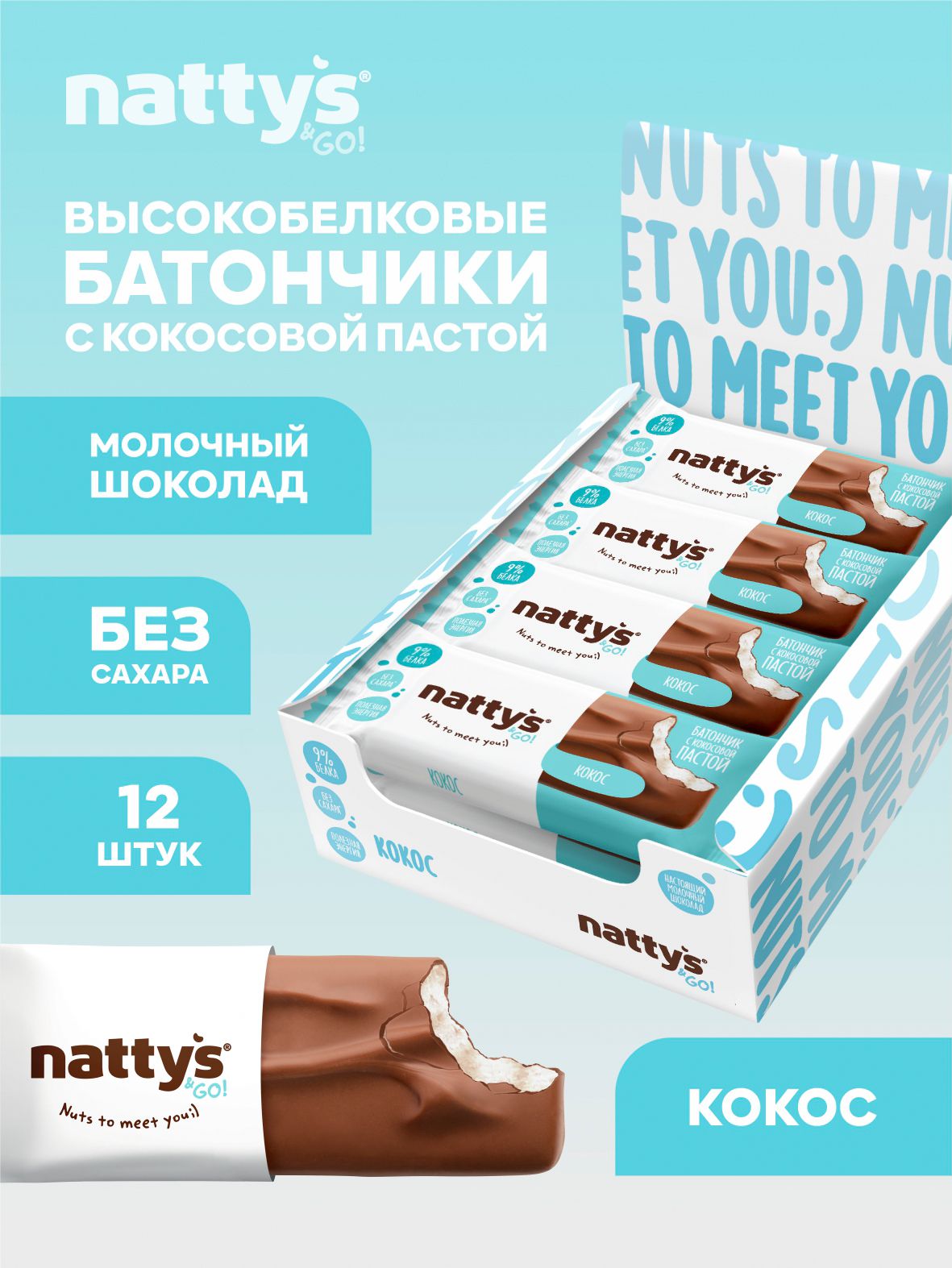 Nattys&Go!Протеиновыебатончикибезсахараскокосовойпастойвшоколаде"Кокос",12шт