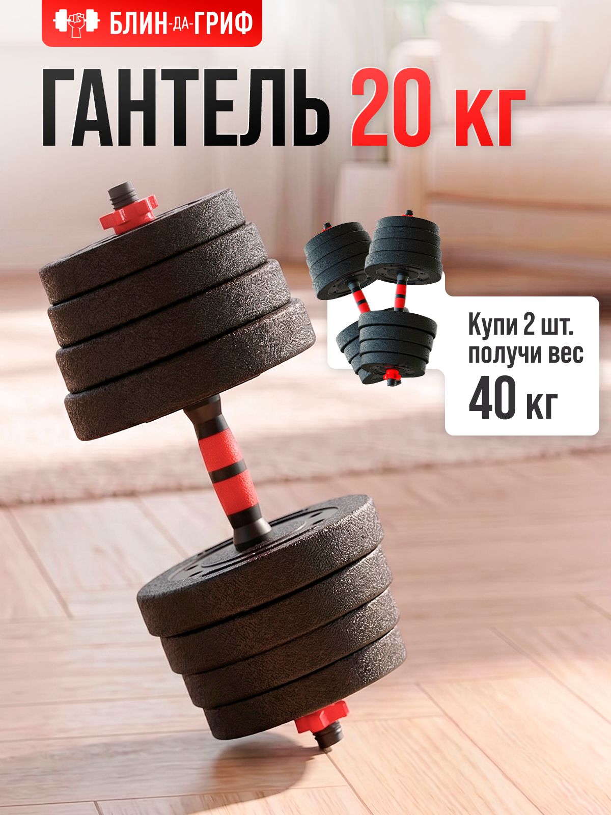 Гантель разборная 20 кг, 1 шт
