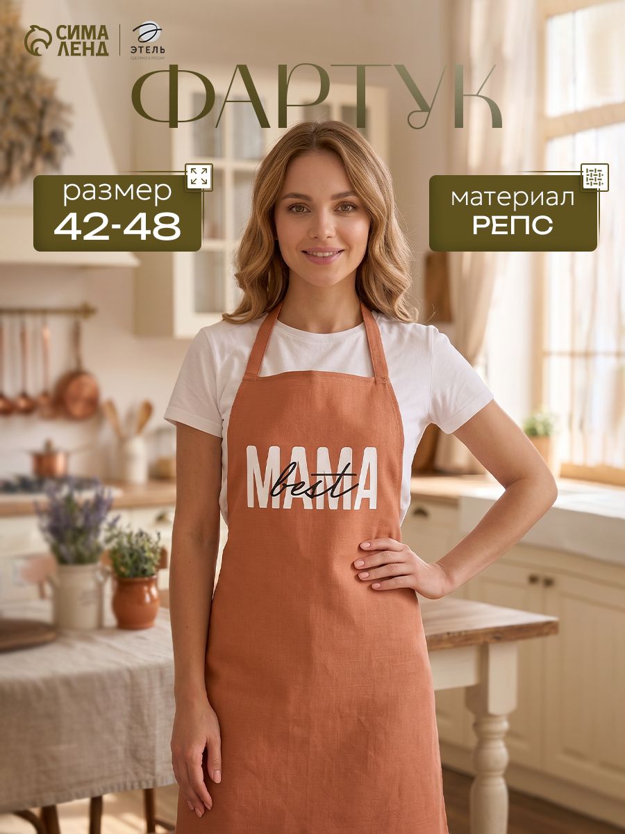 Фартук кухонный женский, Мама, 42-48 RU, 100% хлопок