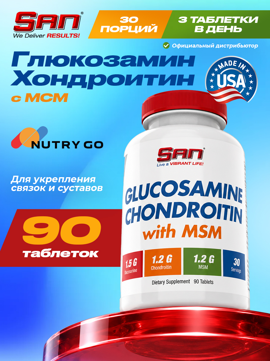 San, Glucosamine-Chondroitin-MSM, 90 таблеток