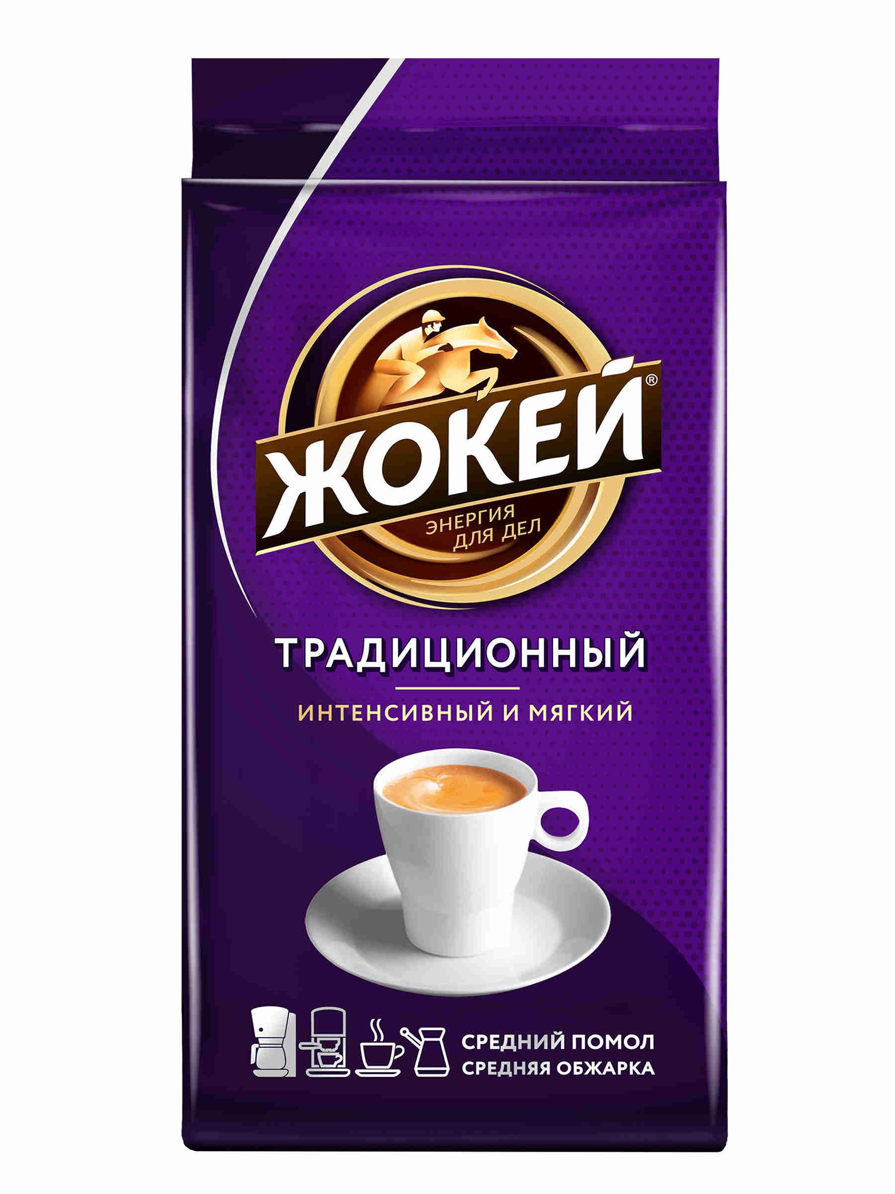 Кофе молотый Жокей Традиционный, 450 г