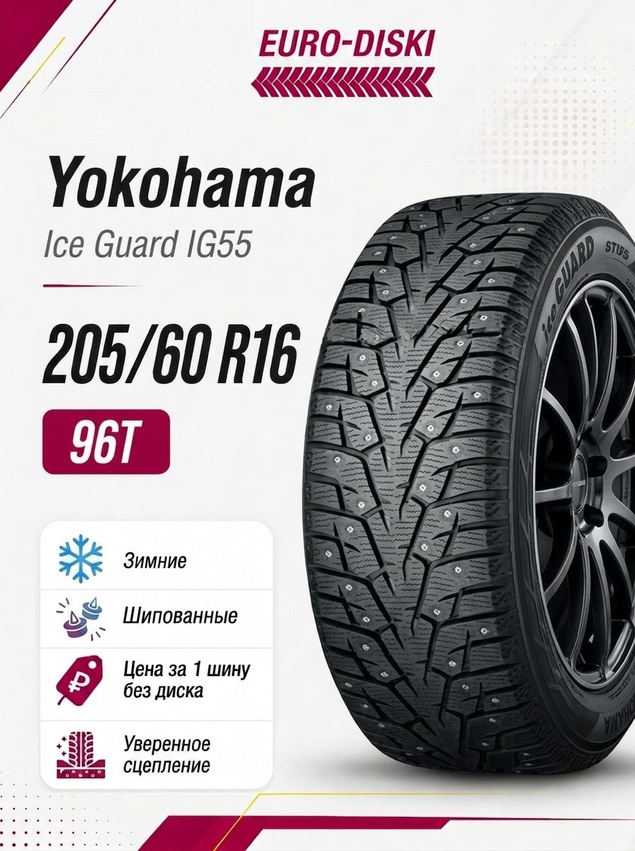 YOKOHAMA ICE GUARD 215/60 R16 купить на OZON по низкой цене