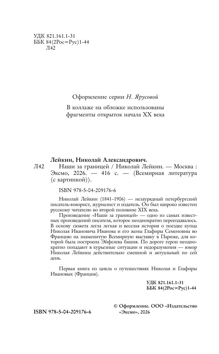 Наши за границей | Our Folks Abroad - Ozon image 5