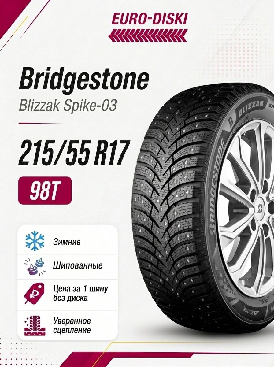 Шины Bridgestone 215 55 17 купить на OZON по низкой цене