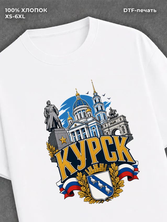 Футболка Курск