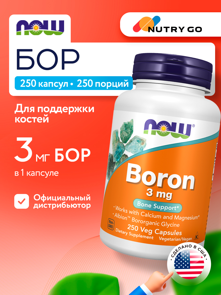 Now, BORON 3mg 250 VCAPS