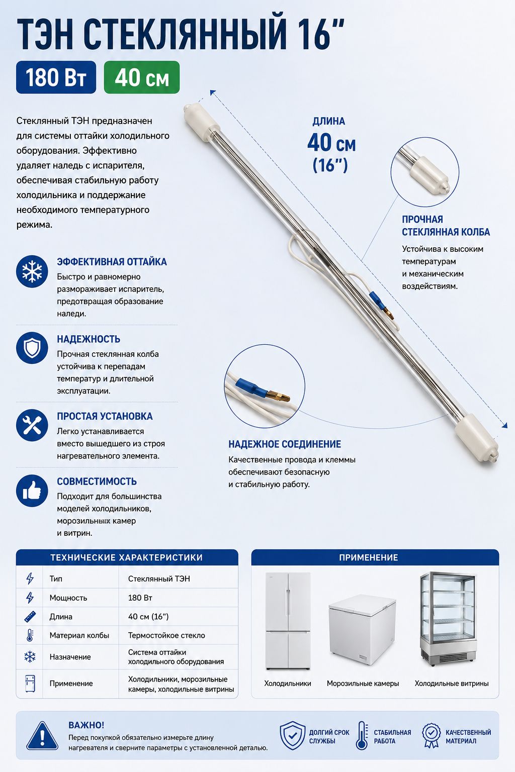 ТЭН стеклянный 16 (180Вт, 40см)