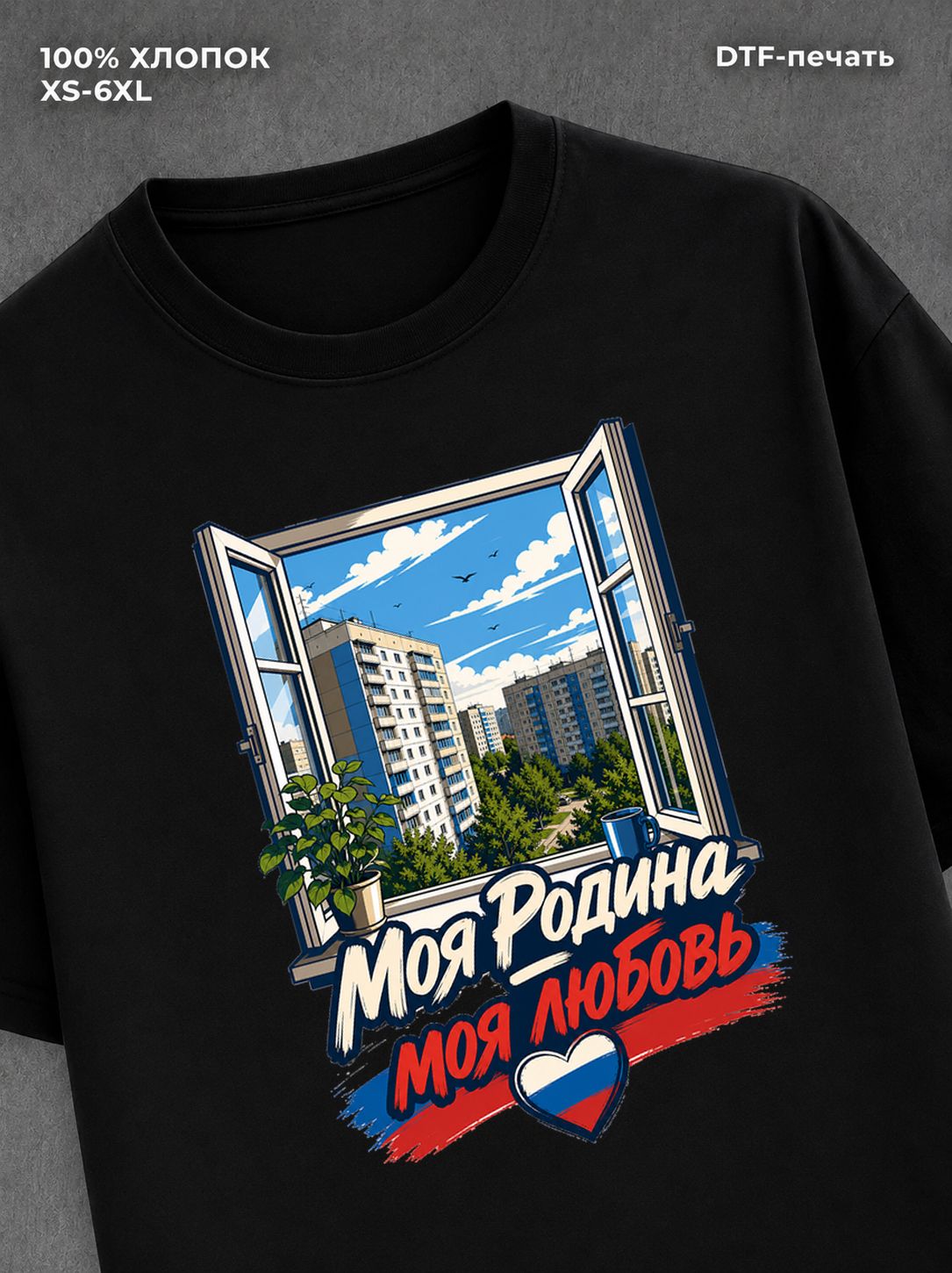 Футболка Родина