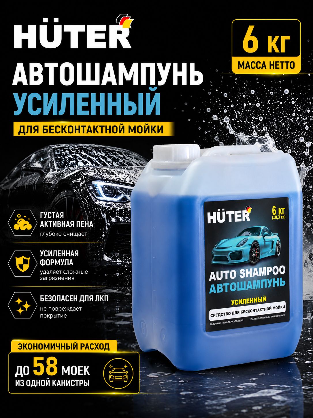 Huter 汽车洗车液, 5.1 升, 1 个