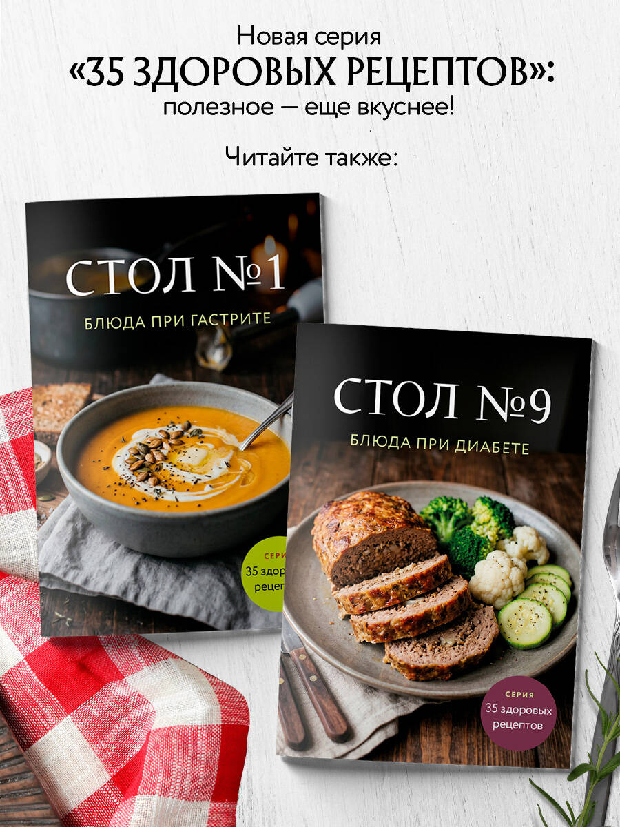Стол №5. Блюда при панкреатите | Table No. 5. Recipes for Pancreatitis - Ozon image 3