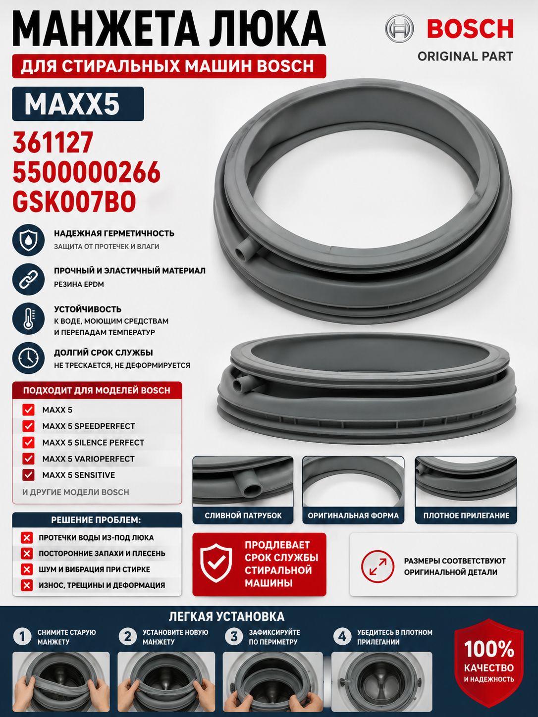 Манжета люка стиральной машины Bosch MAXX 5 361127, 5500000266, GSK007BO, уплотнительная резина дверцы