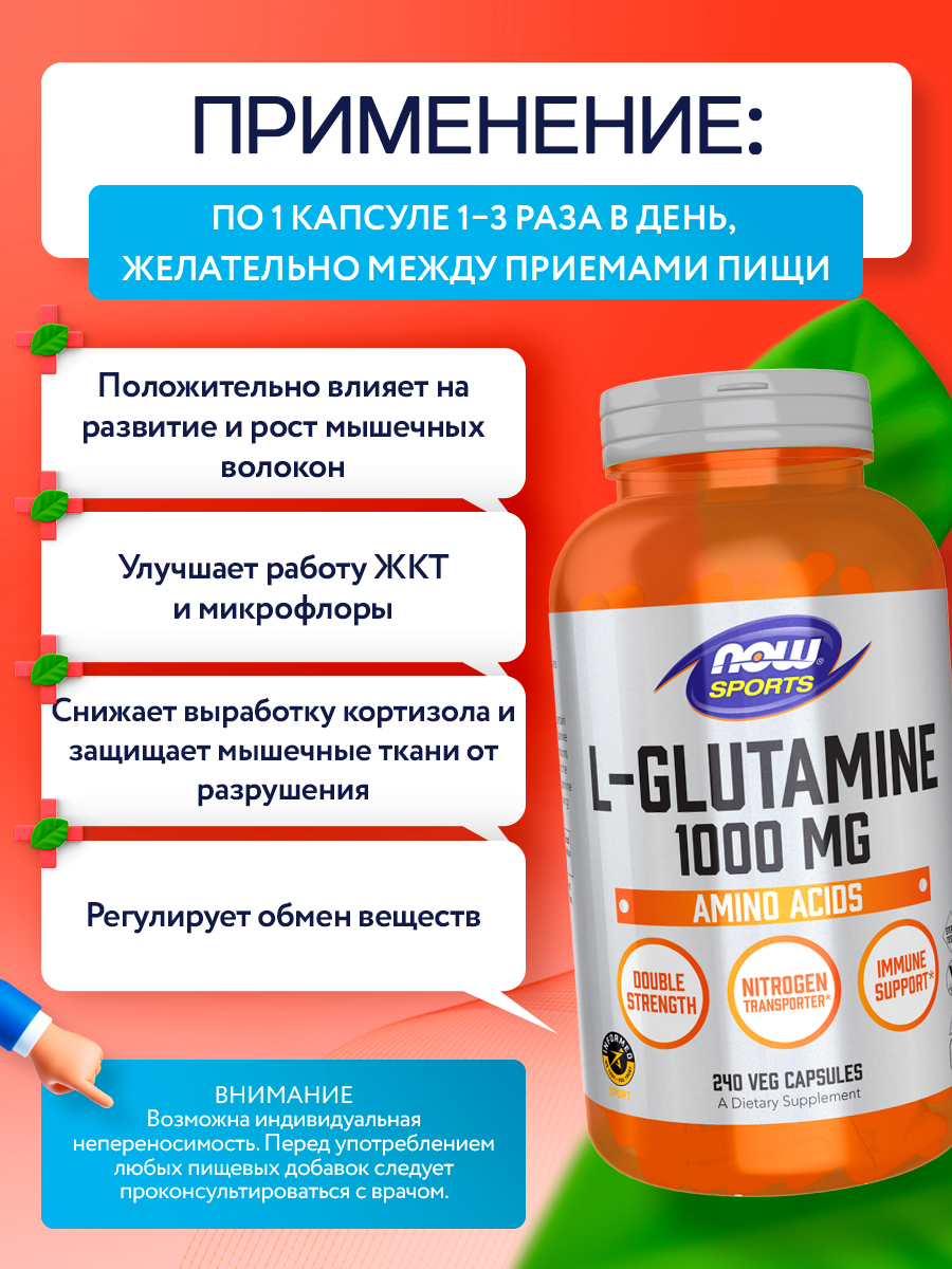Now, L-GLUTAMINE 1000mg 240 VCAPS