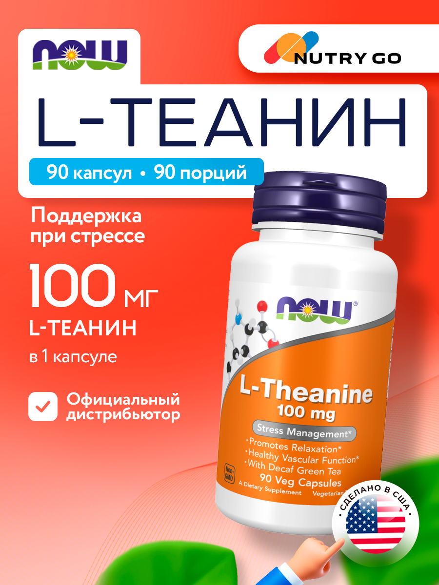 Now, L-Theanine 100 mg 90 капсул