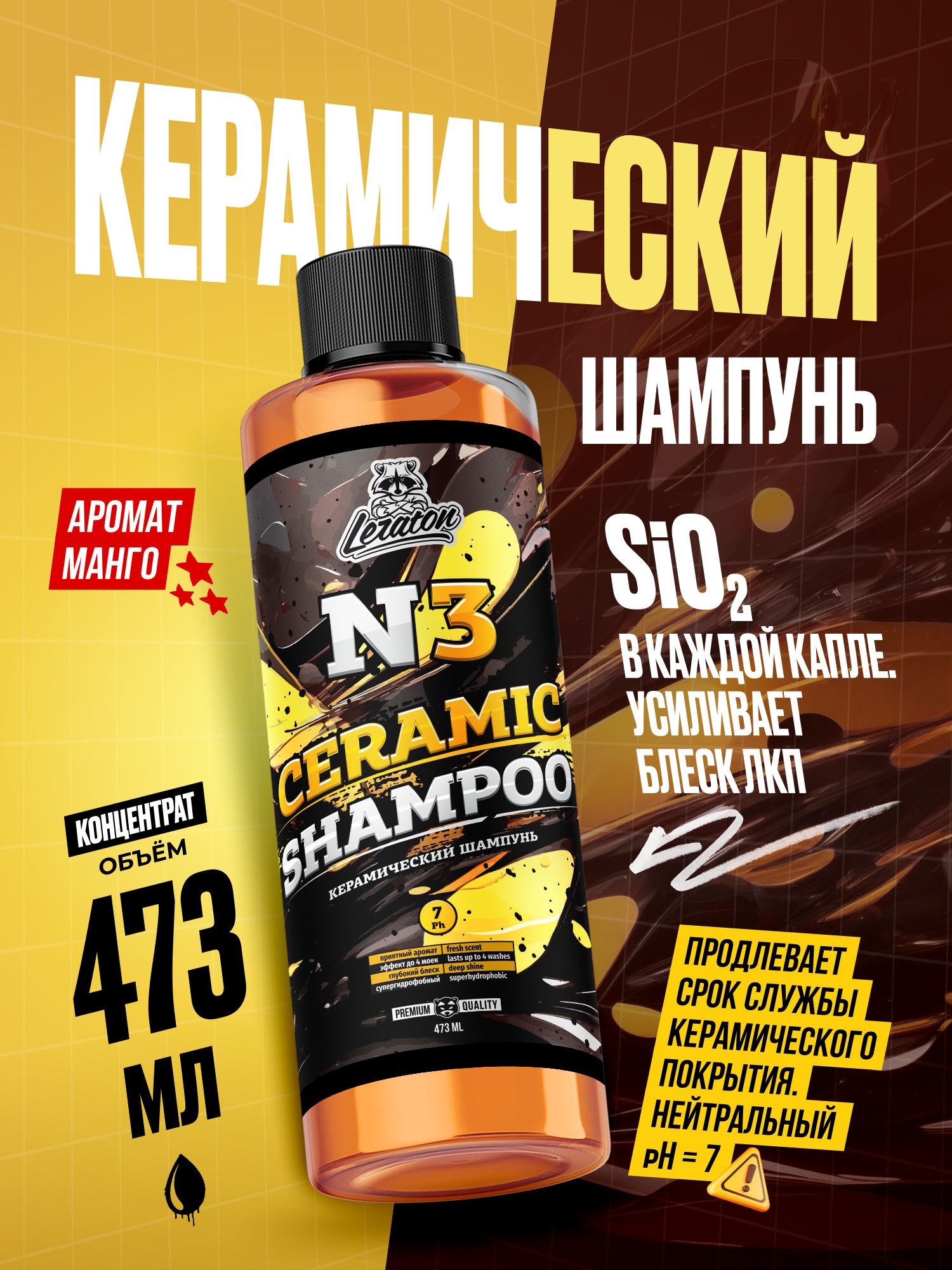 Leraton 汽车洗车液, 0.473 升, 1 个