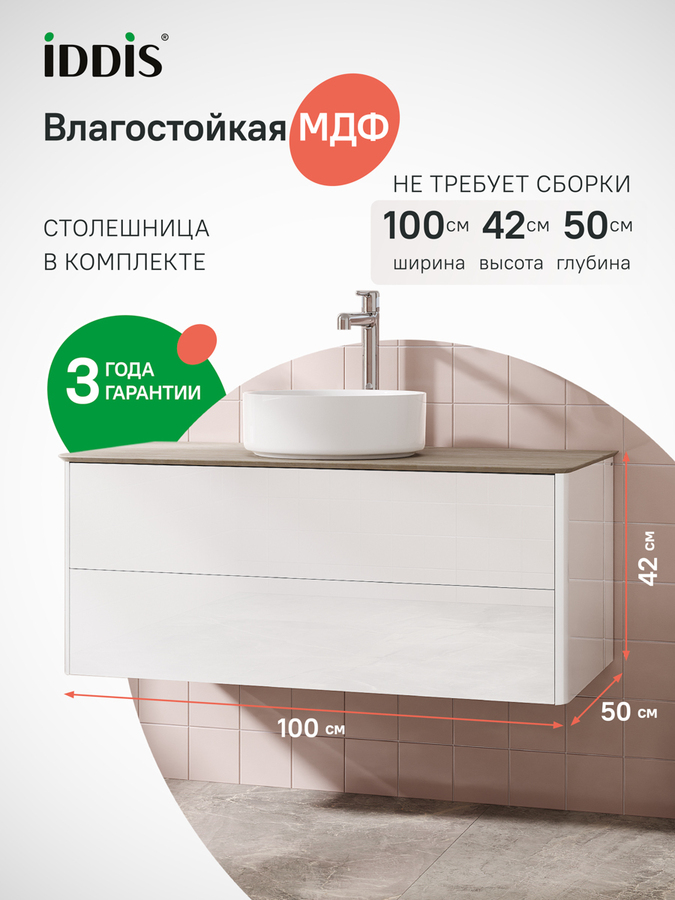Фото товара на маркетплейсе ozon Тумба для ванной со столешницей из керамогранита, подвесная, с ящиками, 100 см, глянцевый белый, IDDIS, Эйгер (Aiger), AIG10SBi95K