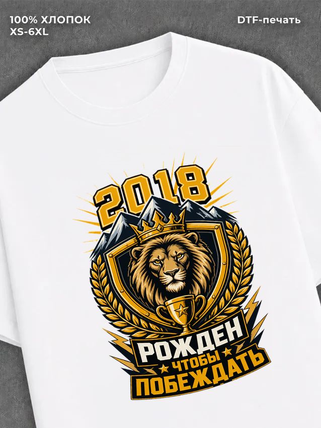 Футболка 2018 год