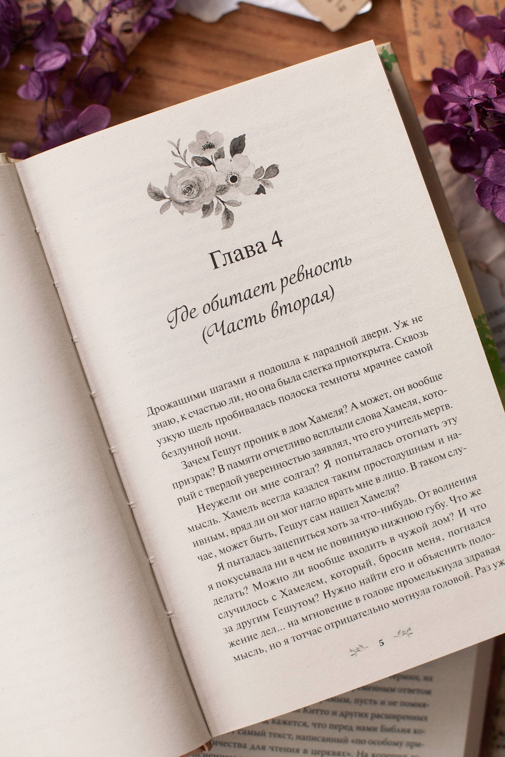 Добродетель злодейки. Том 2 | Virtue of the Villainess: Volume 2 - Ozon image 5