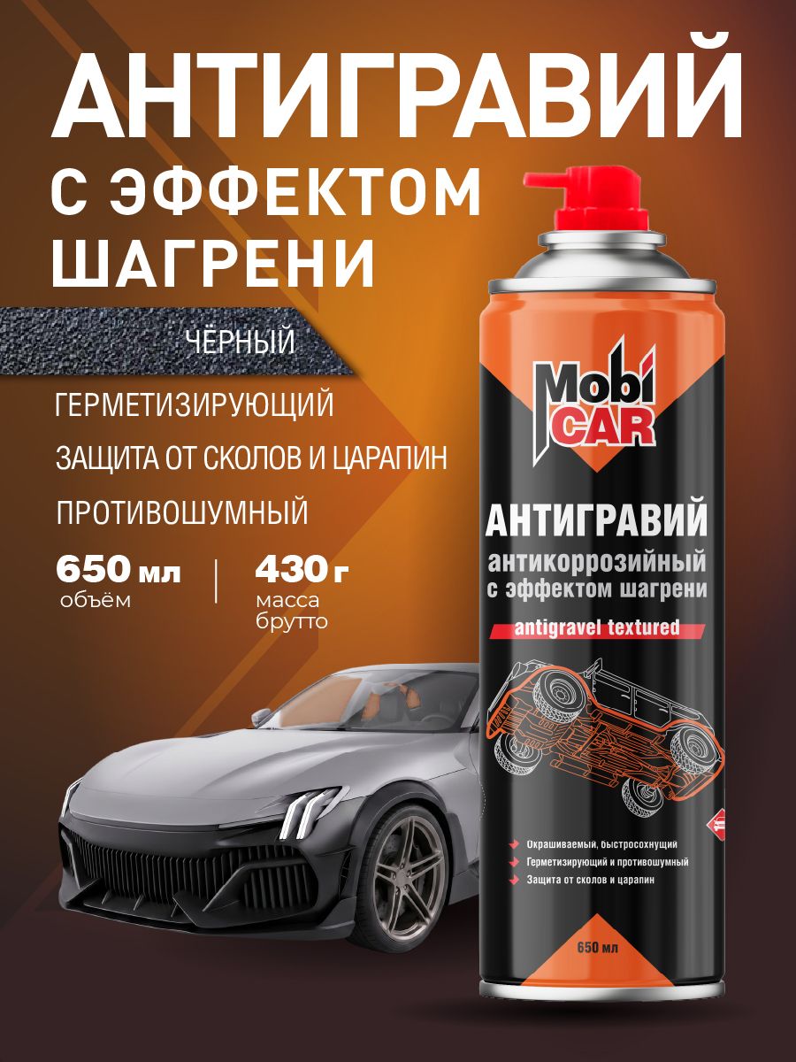 MobiCAR 防砾石涂层 气溶胶, 650 毫升, 1 个