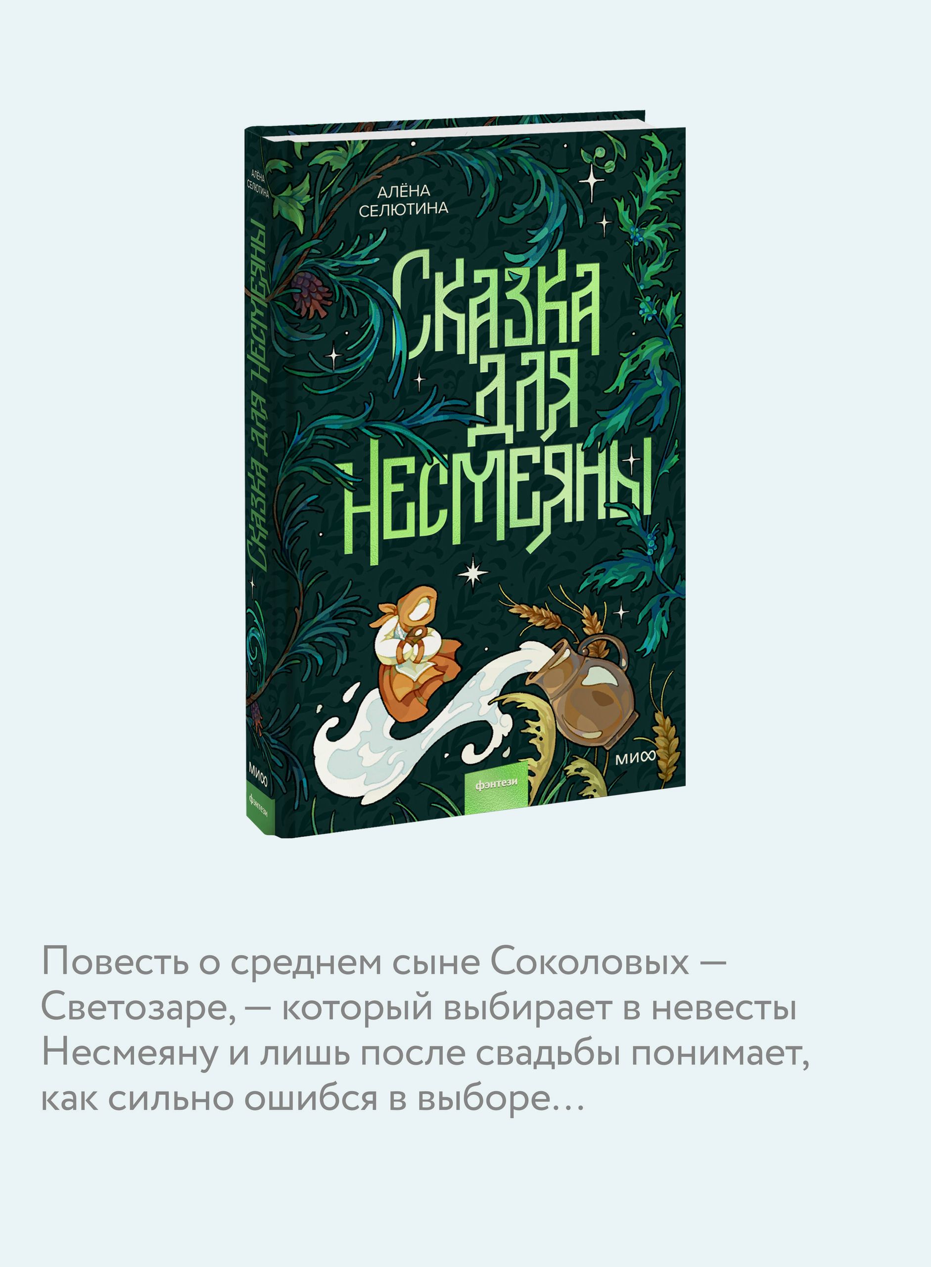 Сказка для Несмеяны | A Fairy Tale for Nesmyana - Ozon image 2