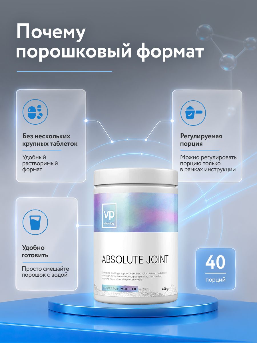 Vplab, Absolute Joint, 400 г, малина
