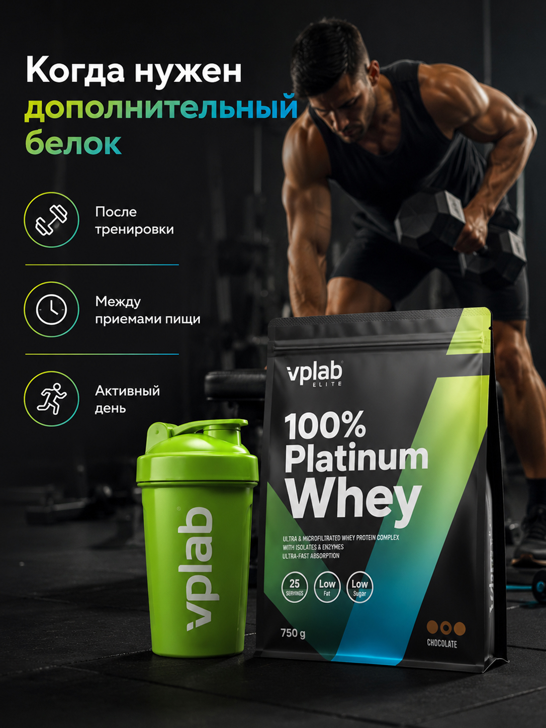 Vplab, 100 % Platinum Whey, 750 г, шоколад