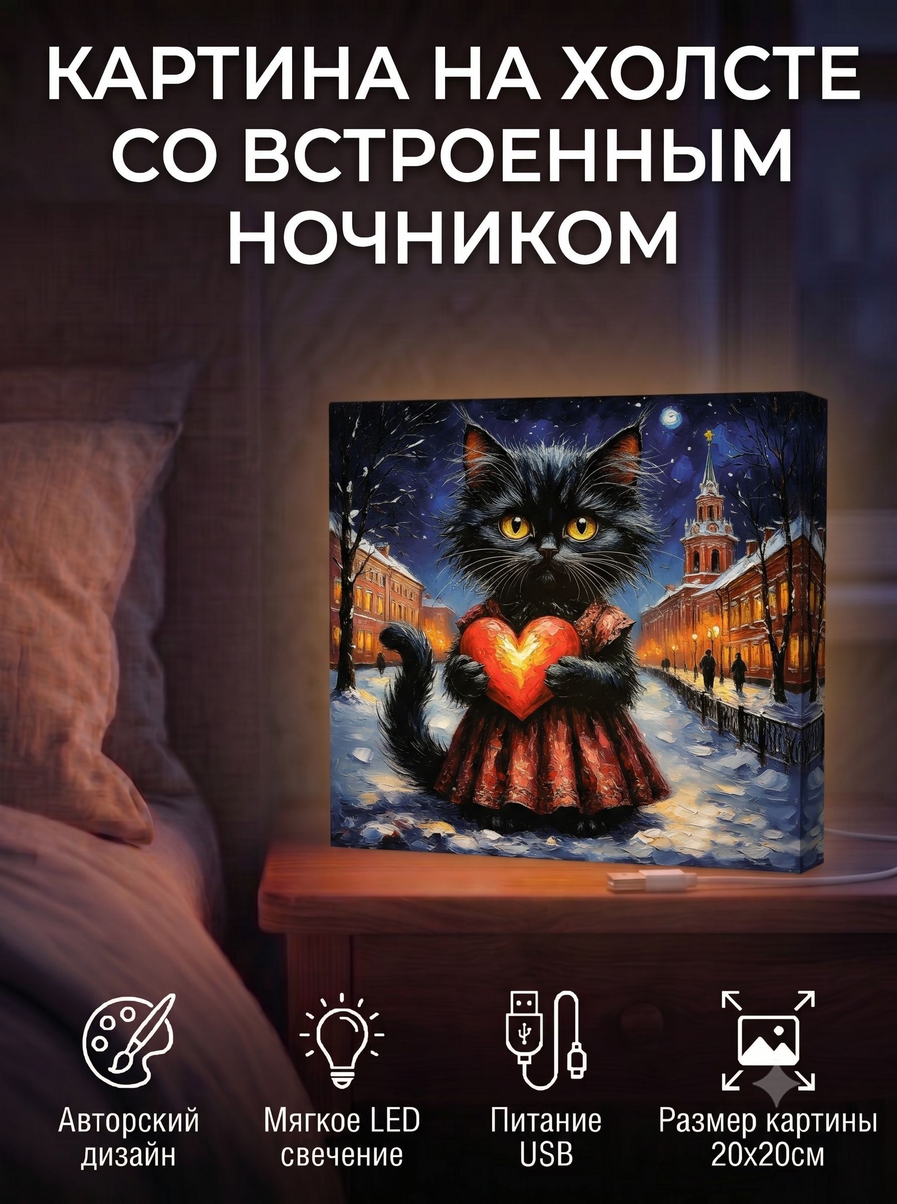 Зимняя кошечка с сердечком