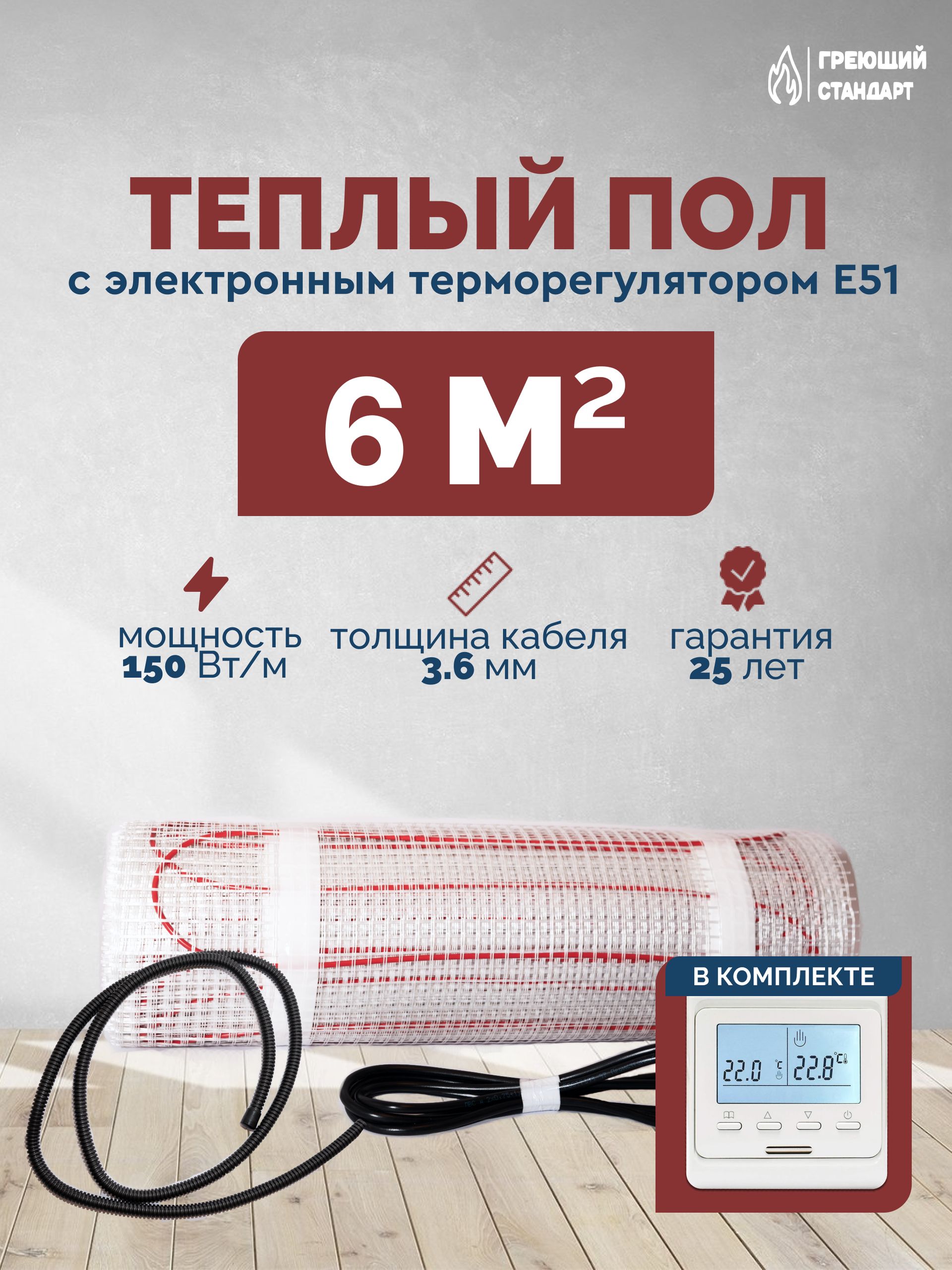 Теплыйполэлектрическийподплитку6м2150ВтсэлектроннымтерморегуляторомЕ51(нагревательныймат)
