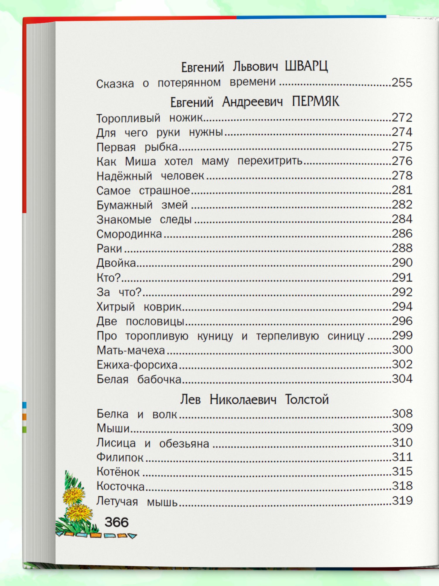 Внеклассное чтение. Домашнее чтение. Хрестоматия, сборник сказок и рассказов для детей | Supplementary Reading. Home Reading. Anthology of Children's Stories and Tales - Ozon image 7