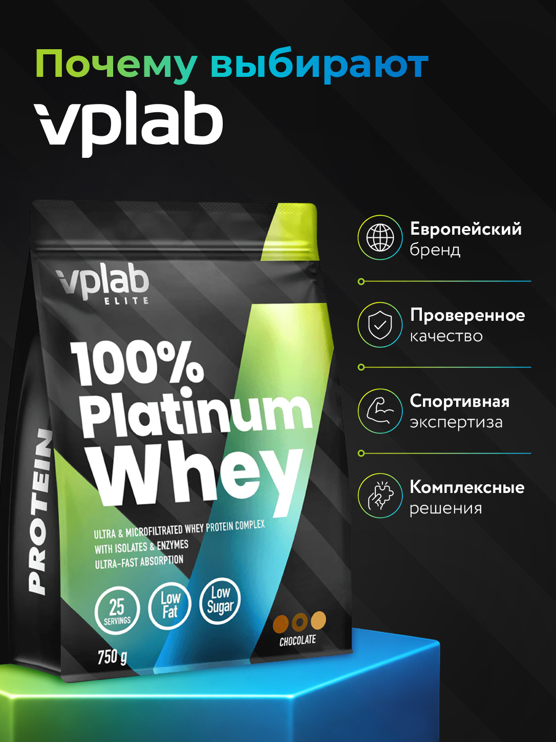 Vplab, 100 % Platinum Whey, 750 г, шоколад