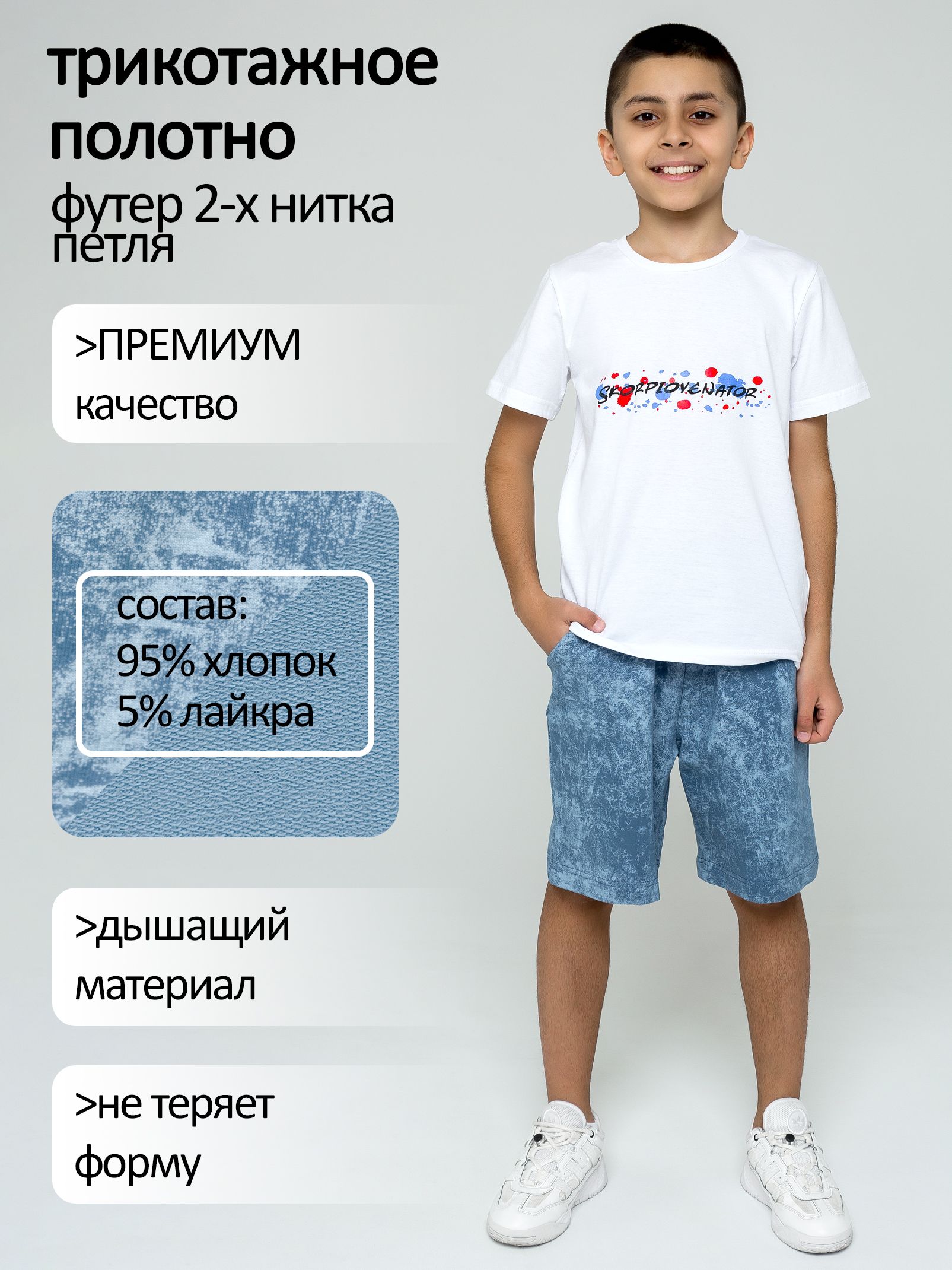 Спортивные шорты варенка для мальчика Ивбэби