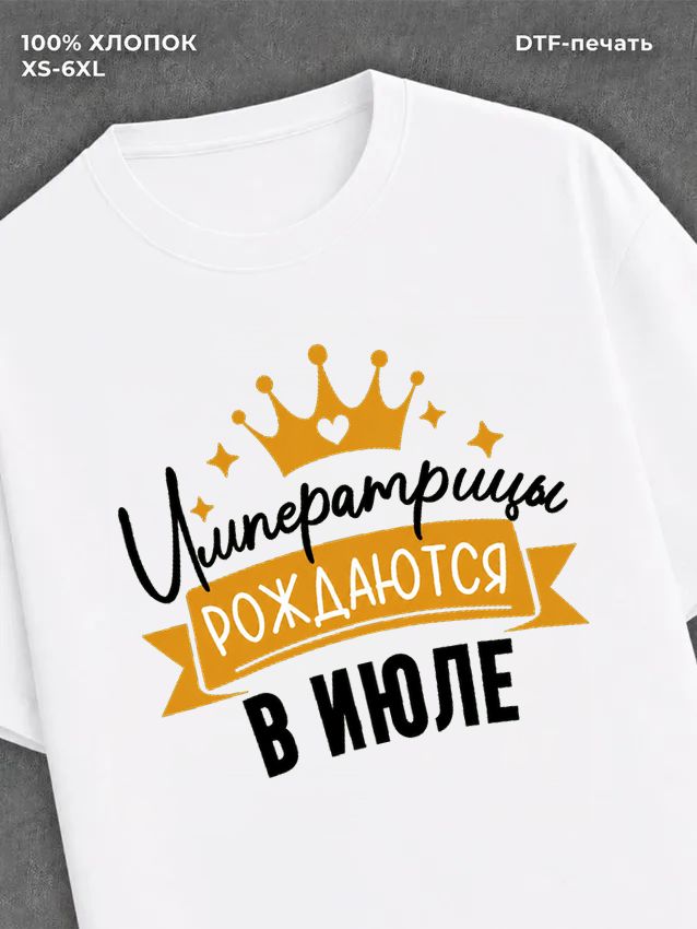 Футболка Императрицы