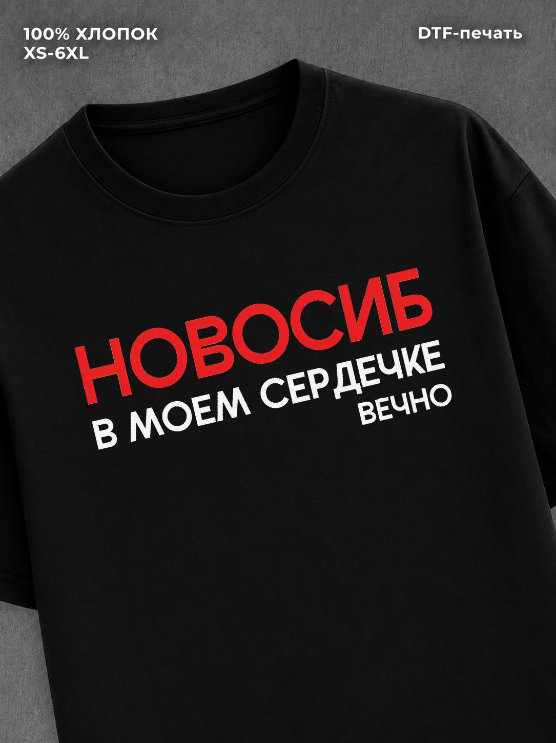 Футболка Новосибирск