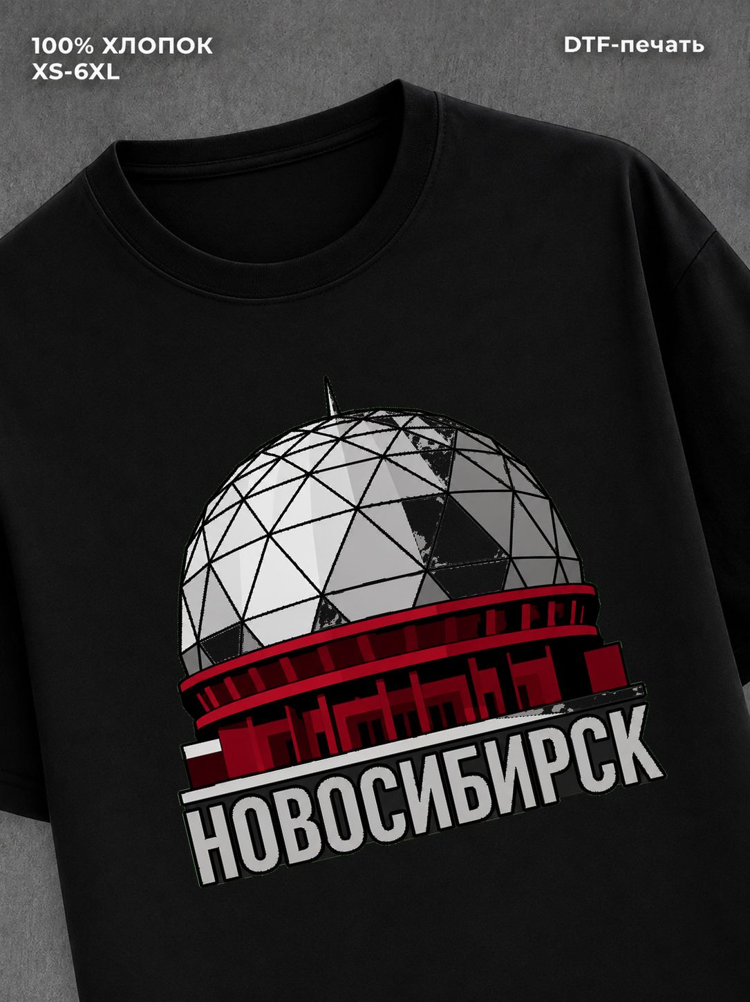 Футболка Новосибирск