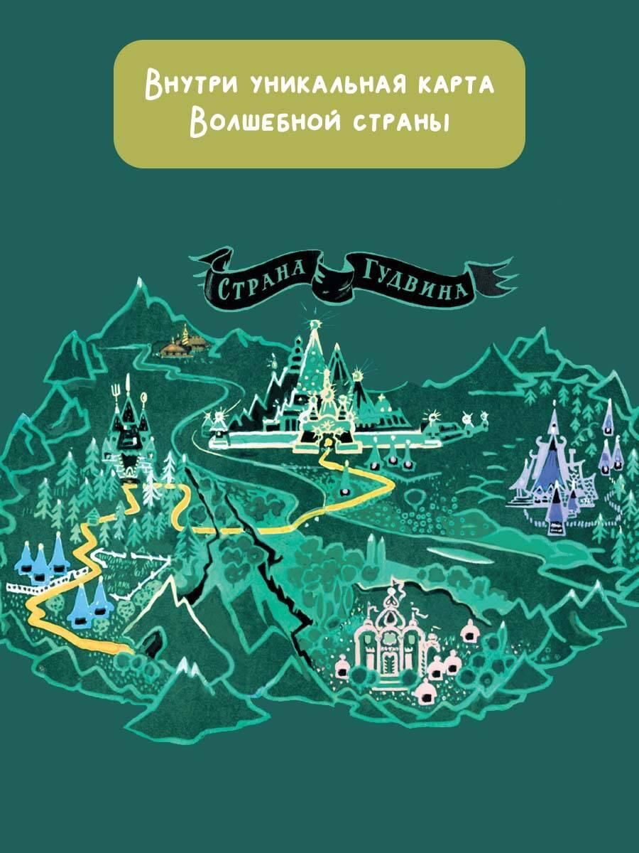 Волшебник Изумрудного города | The Wizard of the Emerald City - Ozon image 2