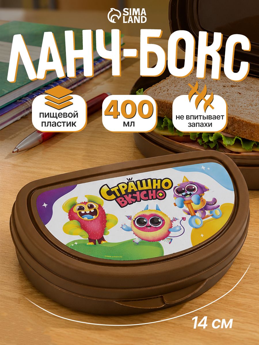 Ланч бокс для еды детский, 400 мл в школу