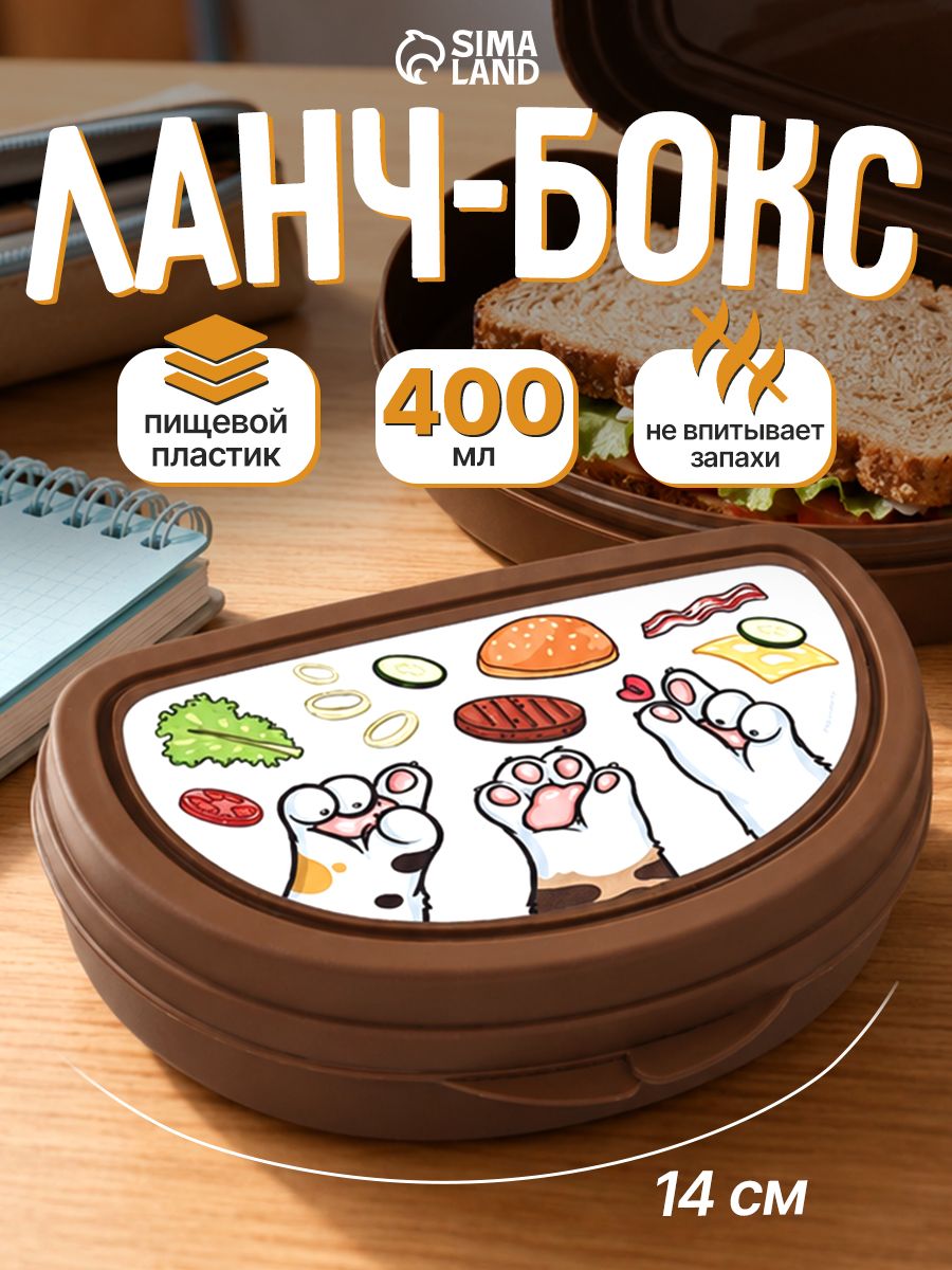 Ланч бокс для еды детский, 400 мл в школу