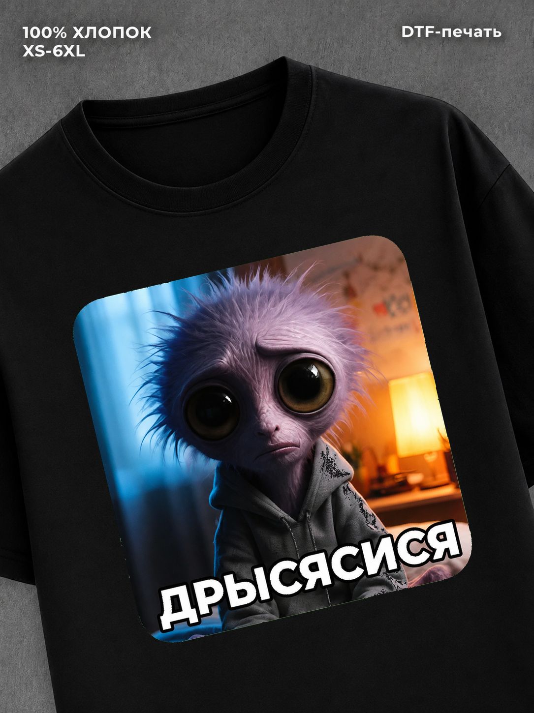 Футболка дрысясися