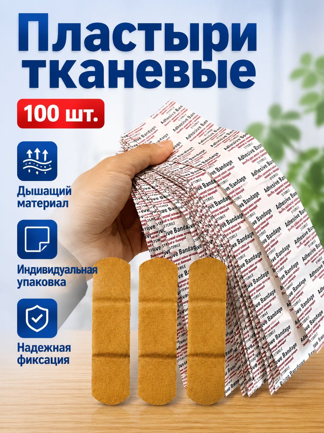Набор пластырь бактерицидный, 72 х 19 мм, 100 шт, лейкопластыри на полимерной основе с антисептиком