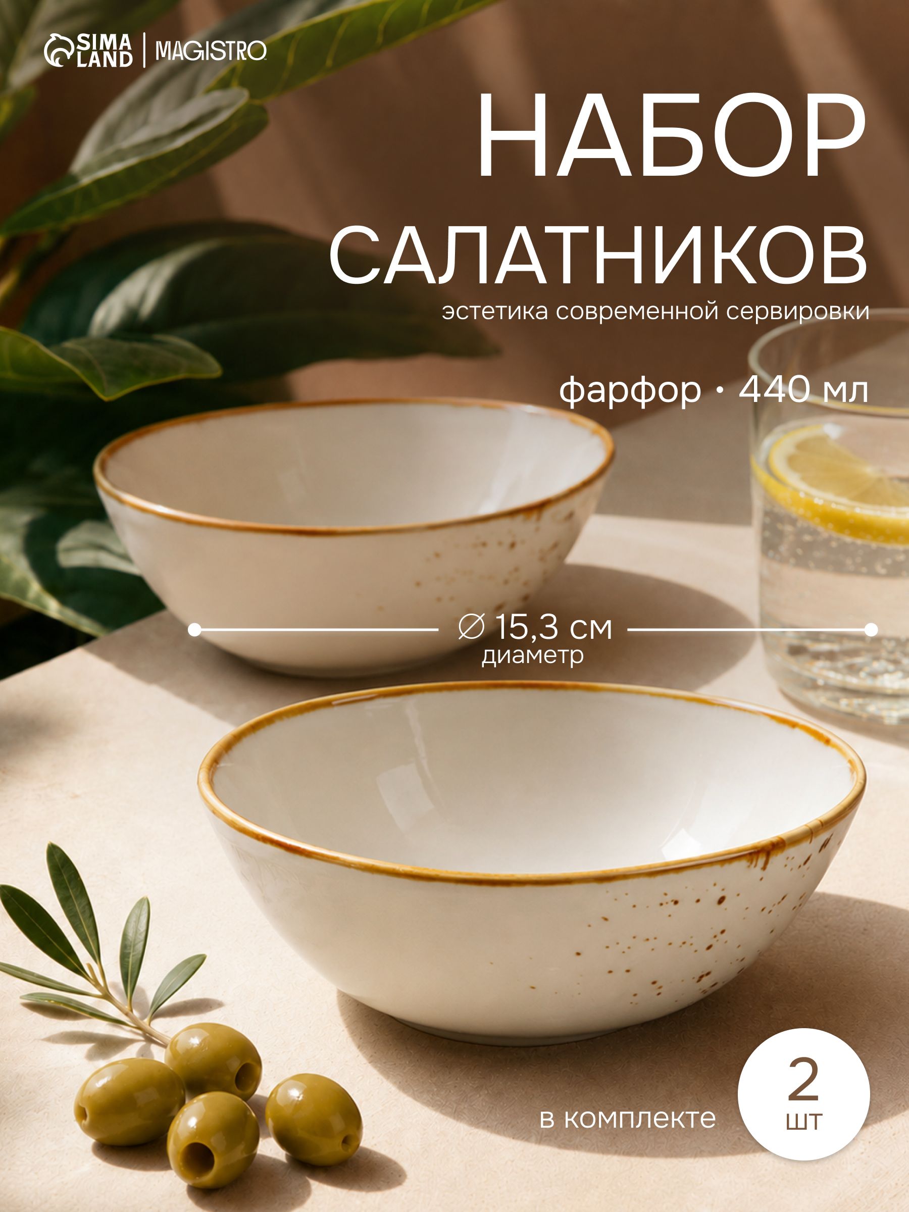 Салатники 440 мл, набор 2 шт, Magistro "Церера", фарфоровые, белые